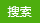 自動(dòng)導(dǎo)引運(yùn)輸車